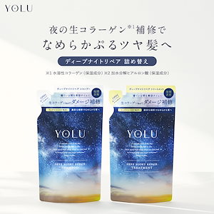 ディープナイトリペア シャンプートリートメント 詰め替え (単品) yoru