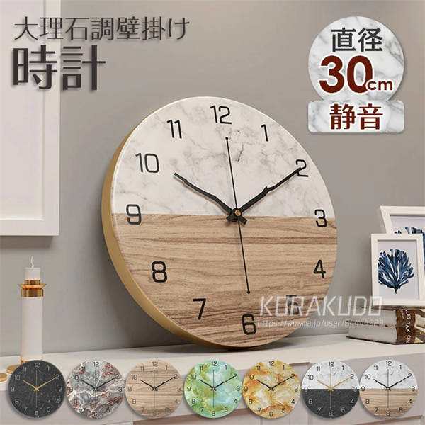 【即納】壁掛け時計 おしゃれ インテリア雑貨 直径30cm 音がしない 静音 大理石調 掛け時計 ウォールクロック 掛時計 見やすい 立体文字 連続秒針 静か 静音 寝室 リビング 子供部屋 デザイン