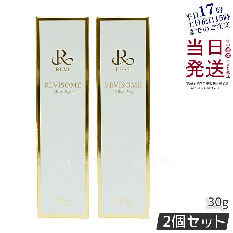 REVI ルヴィソーム　シルキーベース　下地　2個 楽天市場】revi ルヴィ SOME シルキーベース 30g 化粧下地