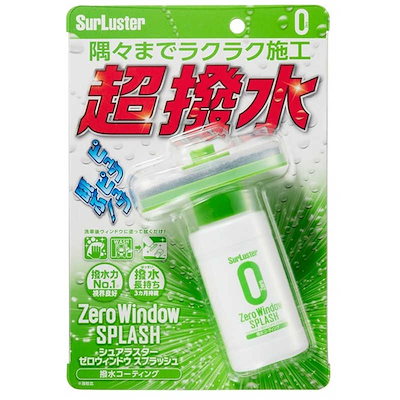 他サイト： シュアラスター 超撥水ウィンドウコーティング　ゼロウィンドウ スプラッシュ S149の商品画像