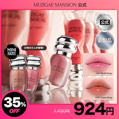 Qoo10] MUZIGAE MANSION 【Qoo10限定】オブジェ グロッシー : ポイント