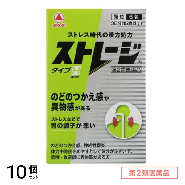 第２類医薬品 ストレージタイプH 6包 10個セット