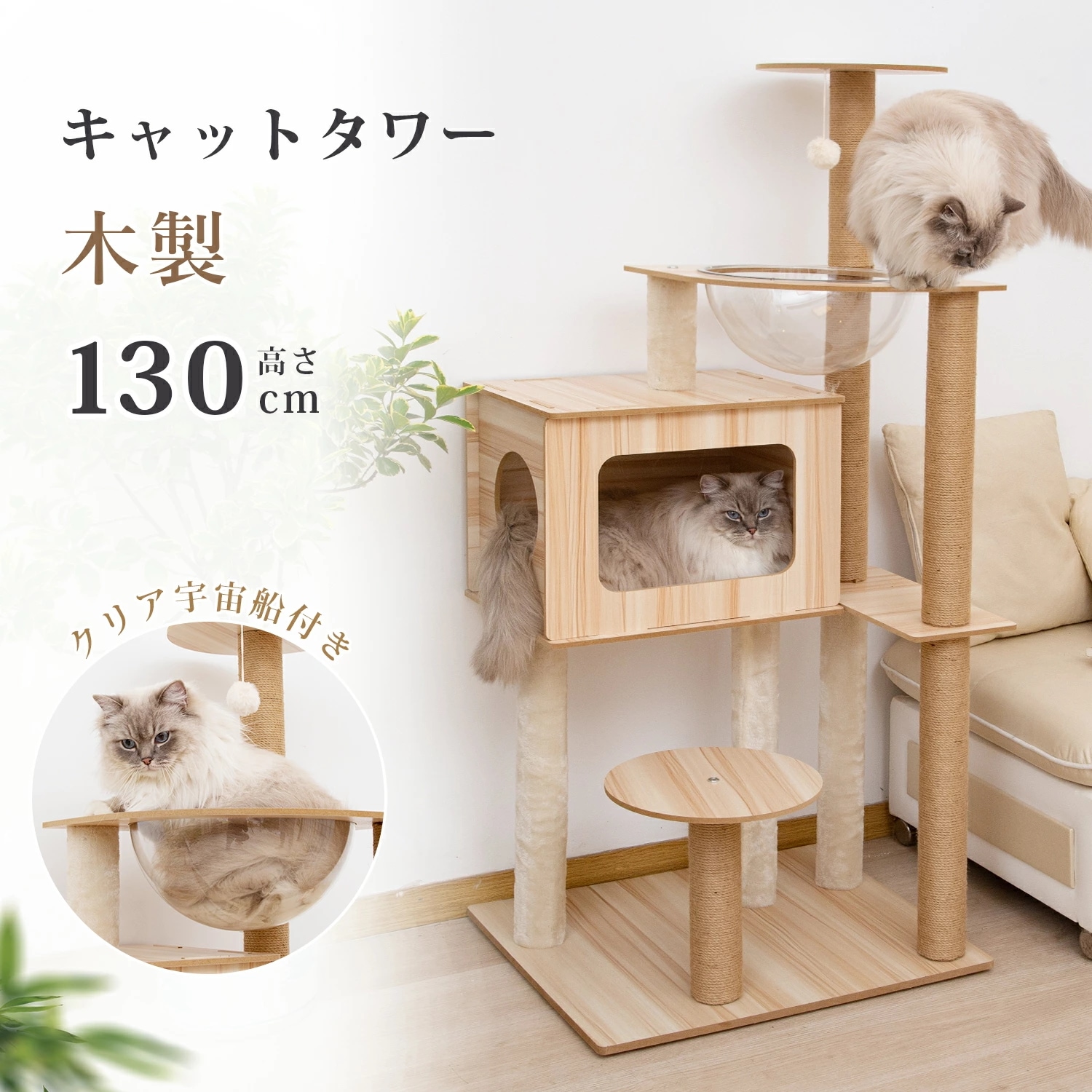 キャットタワー 猫タワー 木製 据え置き 木製キャットタワー 猫ハウス 爪とぎポール 隠れ家付 安定 多頭飼い 大型猫 ネコタワー 猫の部屋 遊び場 おしゃれ 宇宙船 見晴台付き 高さ130cm