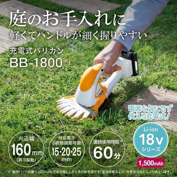 BB-1800 [充電式バリカン 刈込幅160mm]