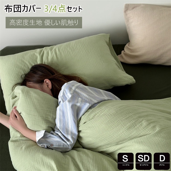 掛け布団カバー 綿100% 3点4点セット シングル かわいい 高級ホテル仕様 春夏掛け布団カバー ダブル コットン布団カバー セミダブル 洋式和式兼用 寝具カバーセット ベッド用品 掛ふとんカバー