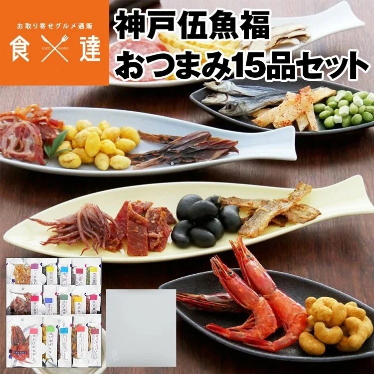伍魚福 珍味を極める15品セット 常温便 産地直送 同梱不可 指定日不可