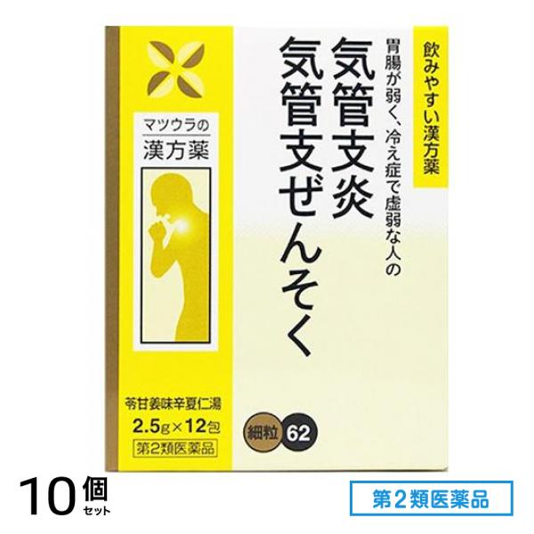 第２類医薬品 62苓甘姜味辛夏仁湯エキス細粒 2.5g (×12包) 10個セット