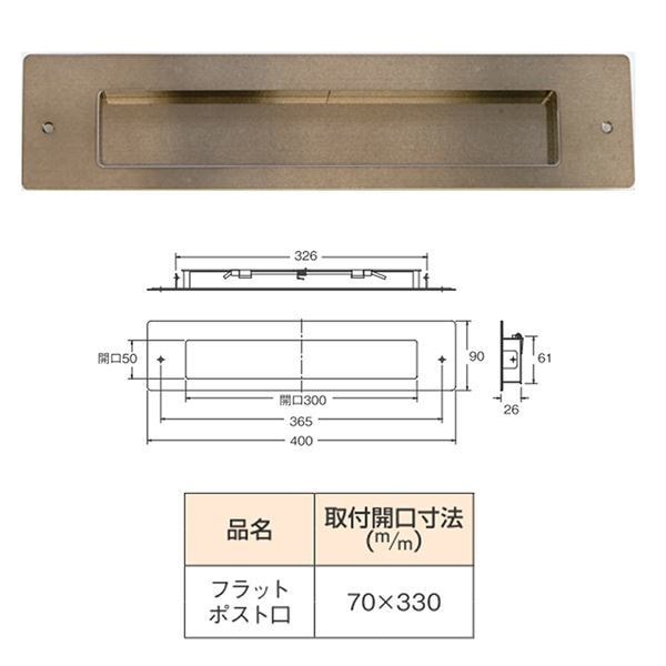 フラットポスト/No.3000ポスト [口部分] アンバー 水上金属 [部品 DIY 日曜大工]