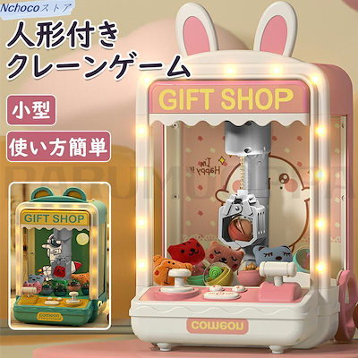 Qoo10] クレーンゲーム おもちゃ アーケードゲー