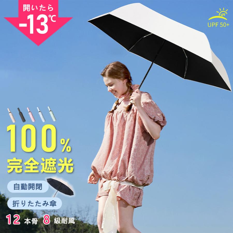 日傘 完全遮光 折りたたみ 自動開閉 軽量 遮光率100% 晴雨兼用 12本骨 8級耐風 折りたたみ 日傘 UVカット 1級 遮光 遮熱 日焼け対策 紫外線対策 通勤 通学 4,656円