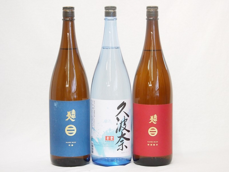最終値下げ 地酒セレクション3本セット(南部美人 特別純米(岩手県) 久波奈 特別純米 (三重県) 南部美人 吟 セット 最終値下げ 地酒セレクション3本セット(南部美人 特別純米(岩手県) 久波奈 特別純米 (三重県) 南部美人 吟 セット