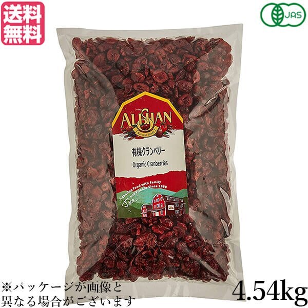 クランベリー ドライフルーツ オーガニック アリサン 有機クランベリー 4.54kg