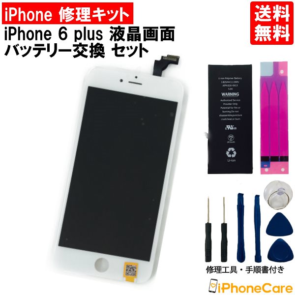 iPhone修理/フロントパネル/修理キット液晶パネル＋バッテリーセット iPhone6plus/アイフォン6プラス/液晶パネル/画面/スマホ画面/スクリーン/ガラス交換/電池/電池交換 5,115円