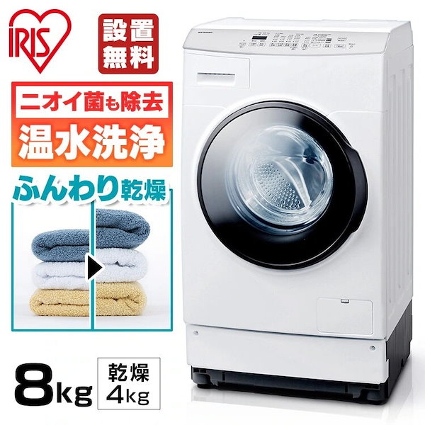 5か月のみ使用美品 アイリスオーヤマ 8kg ドラム式洗濯機＆乾燥機能 
