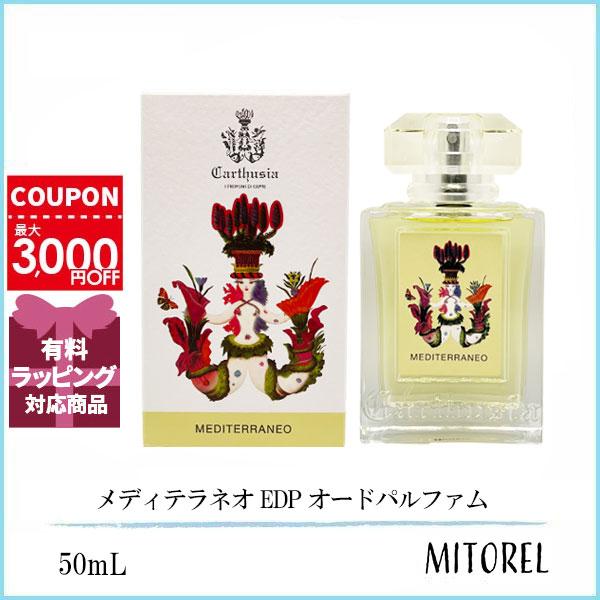 カルトゥージア CARTHUSIA メディテラネオ EDP オードパルファム 50mL 【香水】