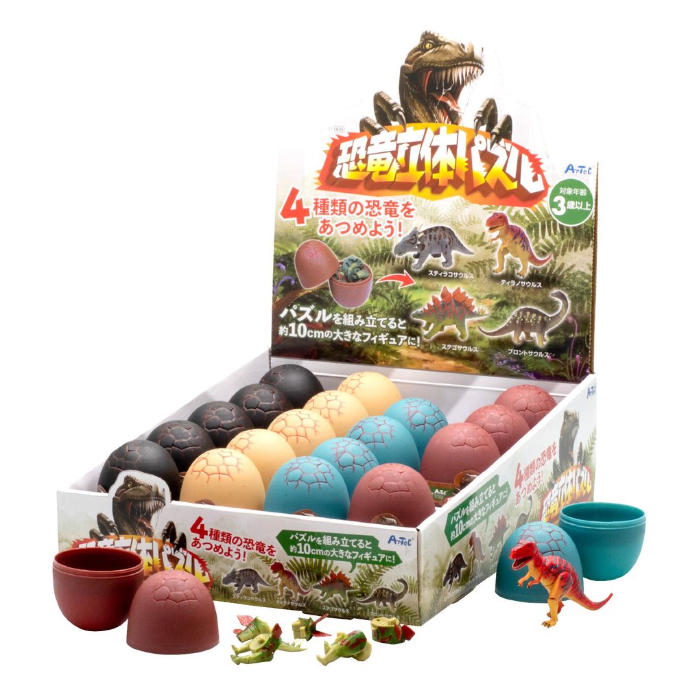 恐竜立体パズル BOXセット（20個入） 11835