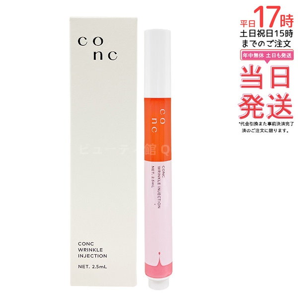 Qoo10] CONC リンクルインジェクション 2