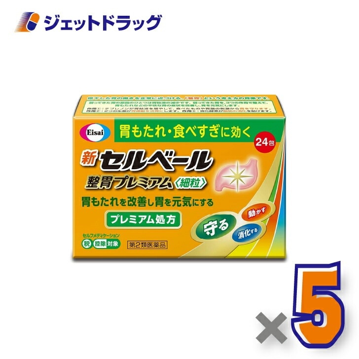 【第2類医薬品】新セルベール整胃プレミアム細粒 24包 ×5個 セルフメディケーション税制対象（胃もたれ 食べ過ぎ）
