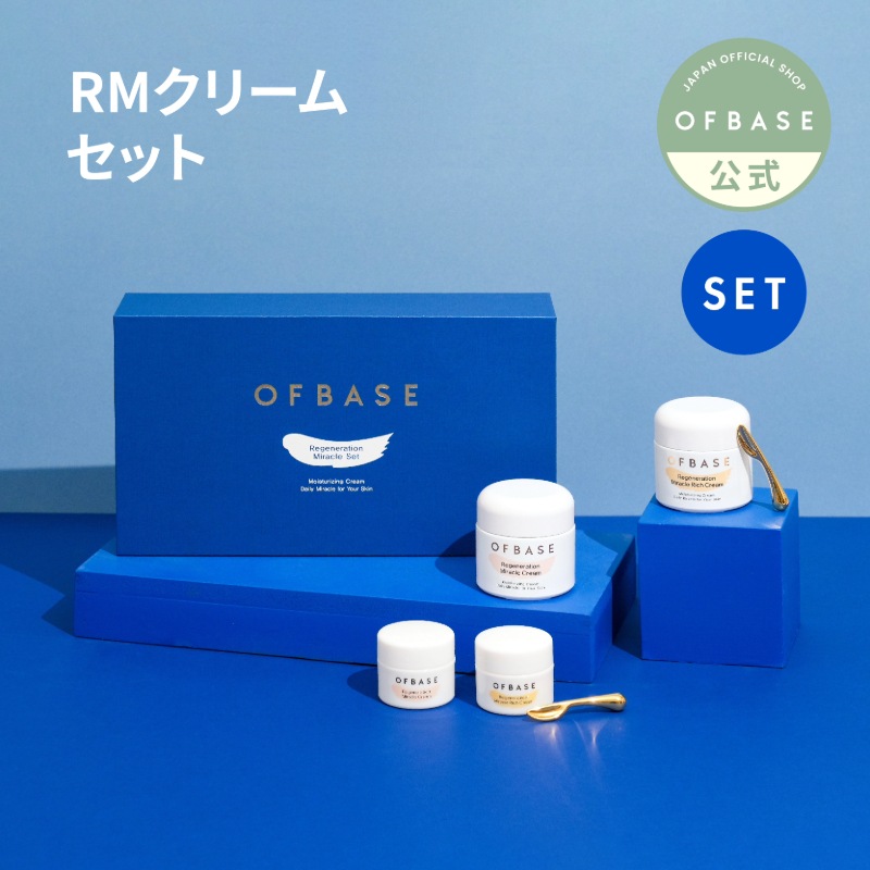 【公式ストア】RMクリームセット
