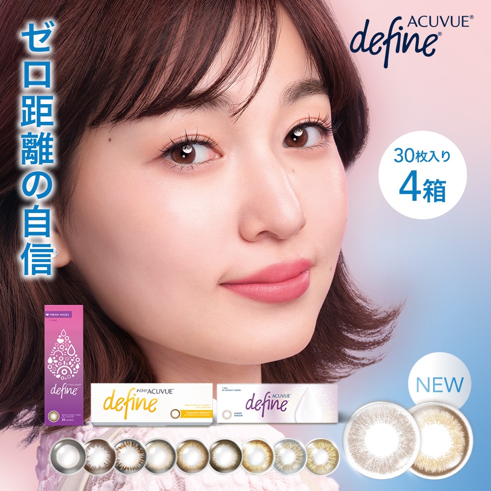 ワンデーアキュビューディファインモイスト 4箱セット (1箱30枚)