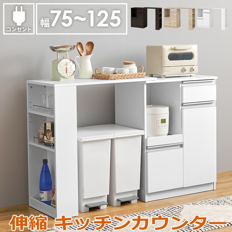伸縮 キッチンカウンター 食器棚 レンジ台 食器 調理器具 キッチン家電 収納 キャビネット 2口コンセント付 オープンラック キッチンラック 食器や調理家電 食品ストックまでまとめて収納 家具 引越