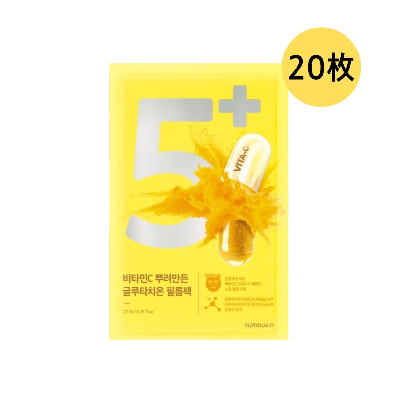 [1+1]5番 ビタミンCを撒いて作ったグルタチオンフィルムパック, 10枚