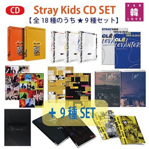 Stray Kids CD【 全 18種のうち 9種セット】ストレイキッズ スキズ ALBUM/生写真1+トレカ9(7070220305-01)
