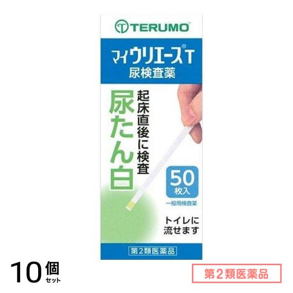 第２類医薬品 テルモ マイウリエースT 尿検査薬 50枚 10個セット