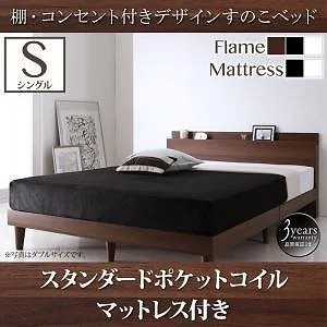 [組立設置付]棚/コンセント付 すのこベッド [レイスター] スタンダードポケットコイルマットレス付 シングル ホワイト [マットレス]白