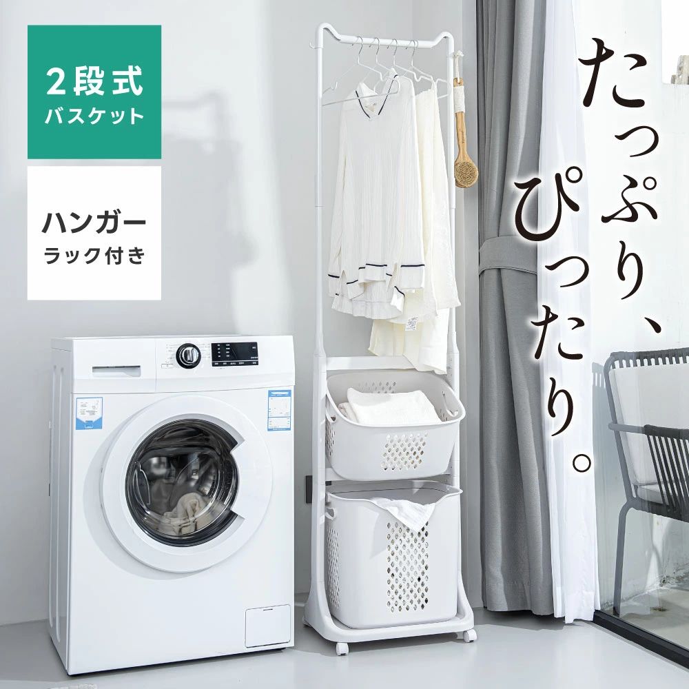バスケット付きハンガーラック バスケット 組立簡単 ハンガーラック スリム 幅45cm バスケット付き シン