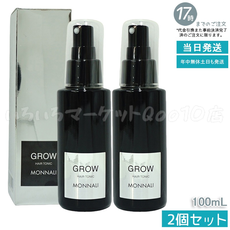 【2個セット】 モナリ 育毛剤 100ml 医薬部外品 ブラックシリーズ GROW グロー サロン MONNALI