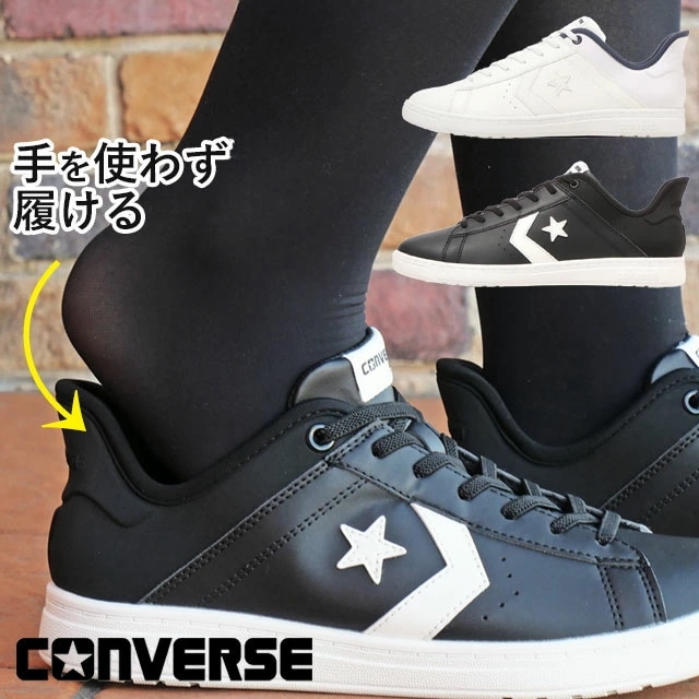 コンバース レディース スニーカー 手を使わず履ける シティスター スリット スライド メンズ サッと履ける ローカット 履きやすい カジュアルシューズ 33702392 ブラック 黒 3370239