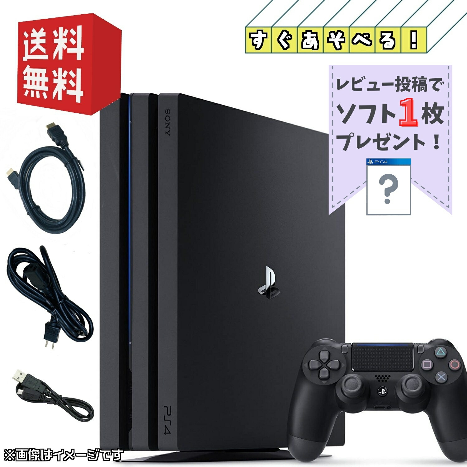【中古】PS4 PRO 本体 【 すぐ遊べるセット 】 純正コントローラー ジェットブラック ( CUH-7000BB7200BB )プレステ4 Playstation4