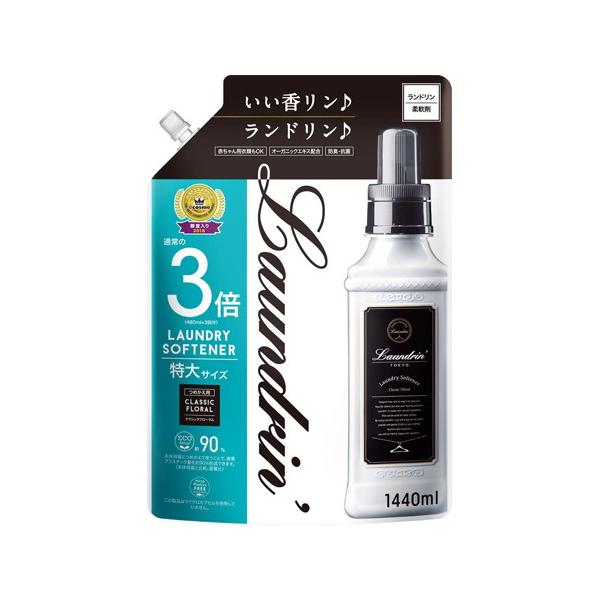 【1ケース】ランドリン 柔軟剤 詰め替え クラシックフローラル 3倍サイズ(1.44L) *8個 [ランドリン]