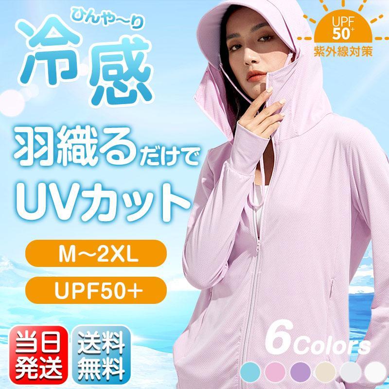 [急速出荷] ラッシュガード パーカー 接触冷感素材 -5℃ レディース 長袖 アウター UV カット 指穴 つば取り外し あご紐 エアリズム 吸水速乾 日焼け防止 紫外線対策
