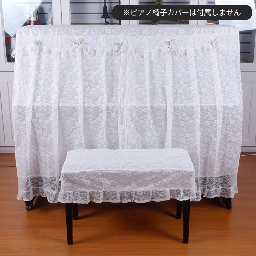 アップライトピアノ全カバー LG608 ホワイトレース