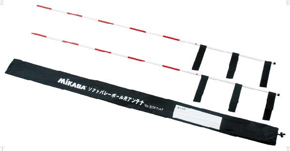 ミカサ MIKASA ソフトバレーボール用アンテナ バレー アクセサリー SOFTAT
