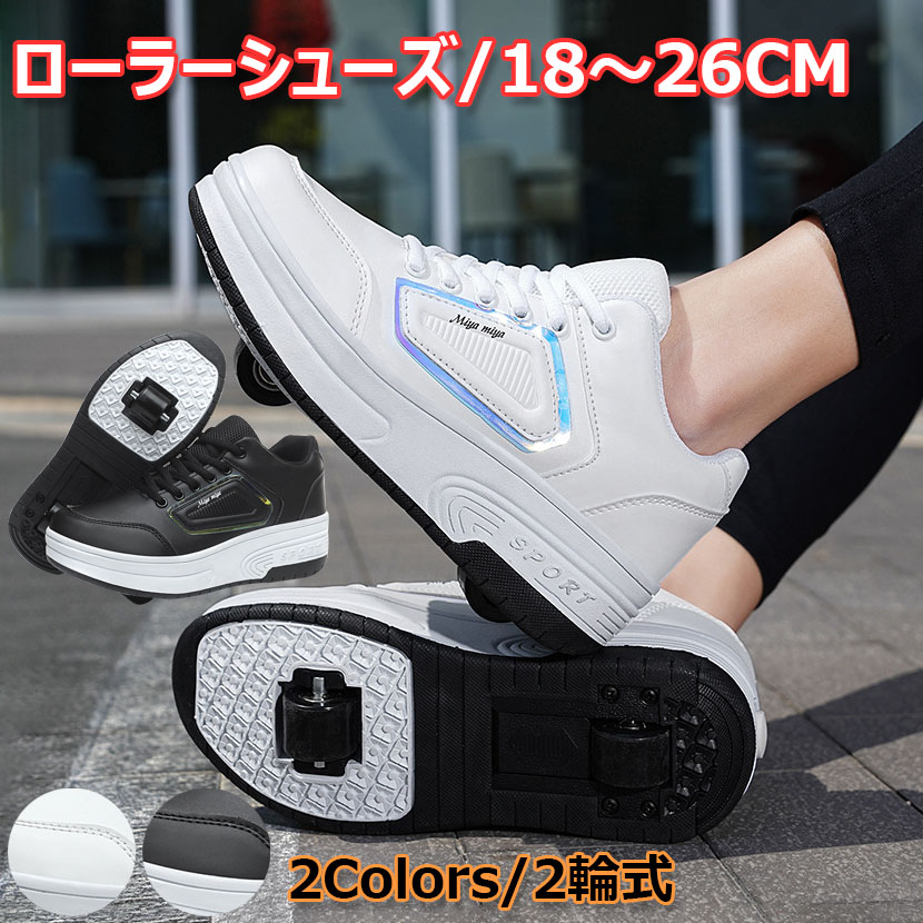 ローラーシューズ 2輪式 ローラースケート スポーツ用 男女兼用 スニーカー スポーツシューズ 前輪取外し可能後輪ワンボタン収納式 女の子 男の子 子供用運動靴 収納式インラインスケート 大人 キッズ