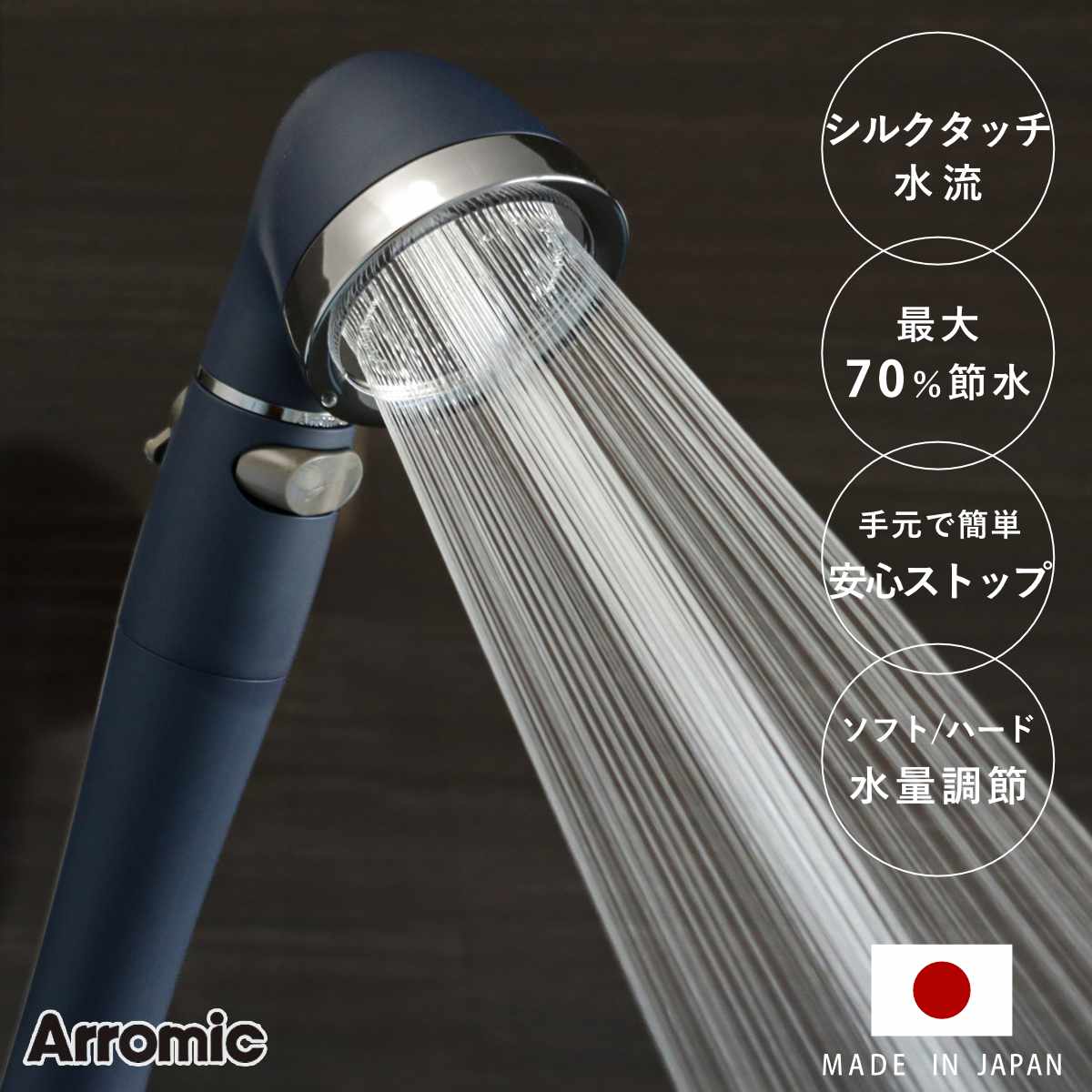 シャワーヘッド シルクシャワーシリーズ 6 強水流 シャワー ヘッド 節水 アラミック Arromic 日本製 付け替え 取り替え 交換 節水シャワーヘッド 節水シャワー シルクタッチ 水圧