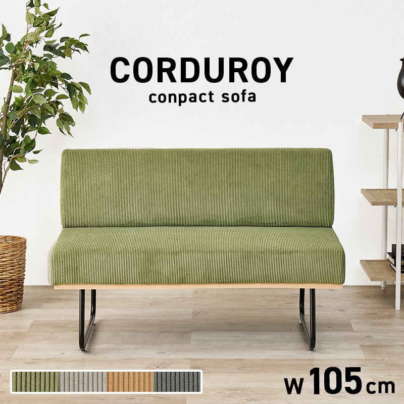 ソファ 2人掛け グリーン 幅105 ソファー コーデュロイ ワイド座面 肘なし ダイニングソファ コンパクト ニ人掛け スチール脚 天然木 15,614円