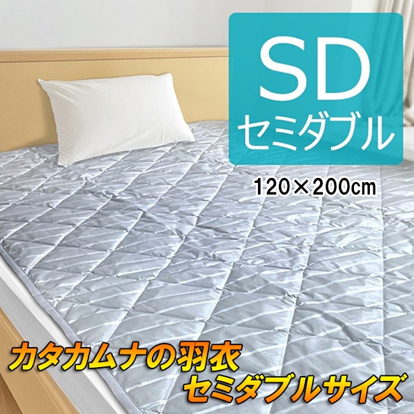 カタカムナの羽衣 セミダブルサイズ カタカムナ 敷きパッド セミダブル テラヘルツ 波 パッド ベッドパッド 波動 電磁波 シーツ 電磁波シーツ