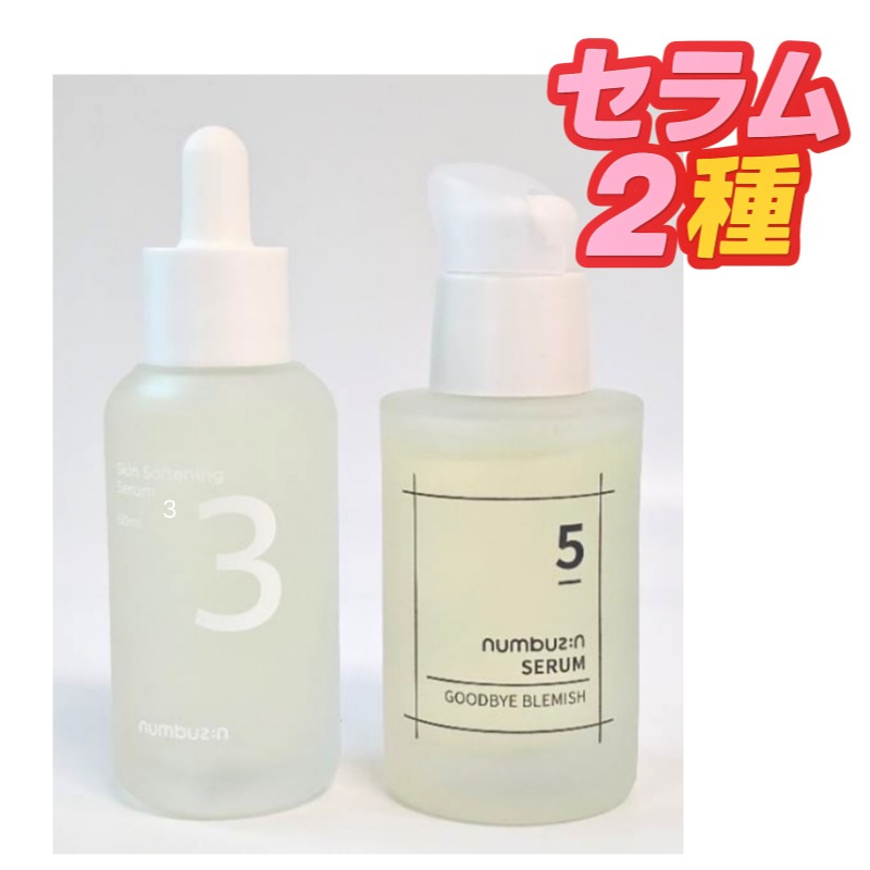 [セラム2種企画] 3番 結セラム 50ml + 5番 くすみ別セラム 50ml 毛穴 肌のキメ ツヤ 保湿 肌鎮静 ブライトニング