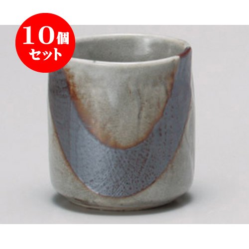 10個セット 長湯呑 ネズミ志野三角湯呑 [7.6×8cm 230cc] 和食器 料亭 旅館 飲食店 業務用