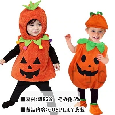 ハロウイン 衣装 子供 カボチャの着ぐるみ 男の子女の子兼用 着ぐるみと被り物が一体のタイプ カボチャ 帽子 靴がセット 80cm 90cm 100cm 110cm 120cm 130cm 140cm
