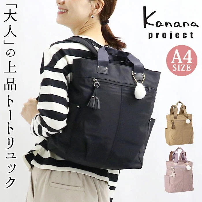 【SALE】 リュック レディース デイパック リュックサック カナナリュック タッセル-e 通勤 仕事 トートリュック 黒リュック ブラック 黒 バッグ ママ 上品 女性 旅行 A4 68874