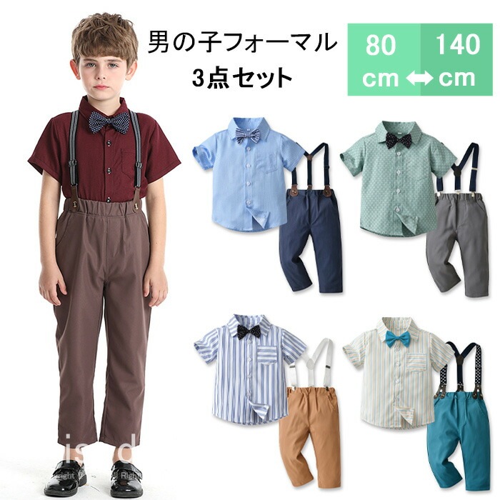男の子 フォーマルスーツ 子供服 フォーマルスーツ 男の子 3点セット フォーマル 半袖 長袖 春夏秋冬 キッズスーツ 男の子 ベビー フォーマル ワイシャツ 子供スーツセット サロペット 上下セッ