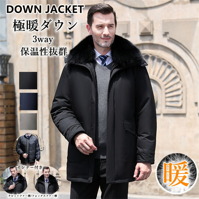 ダウンコート メンズ ダウンジャケット インナー付き 3way ダウン リアルダウン リアルファー襟付 ビジネス カジュアル ビジネスコート オフィススタイル ビジネススタイル コート アウター メン