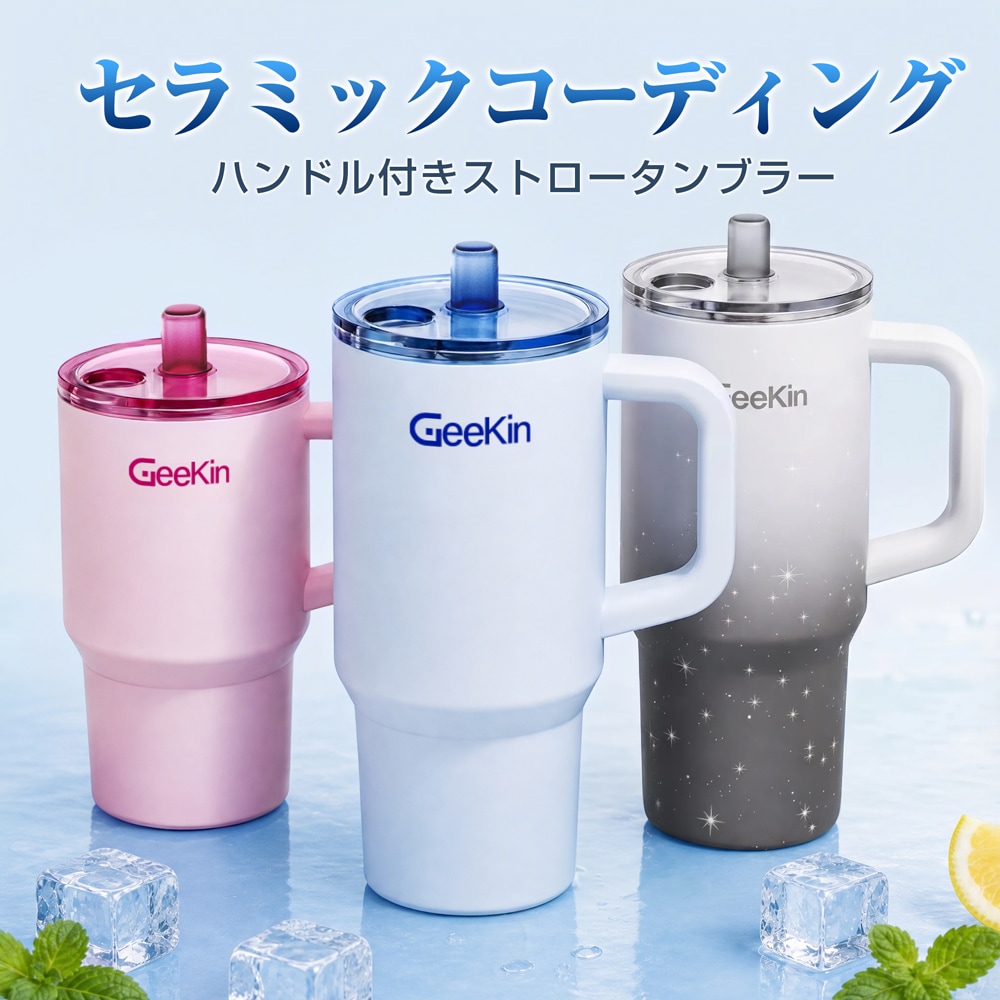 Qoo10] Geekin 【金属臭を感じさせない！】タンブラー 7