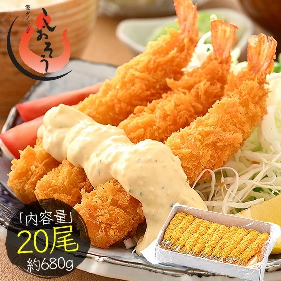 エビフライ 680g（20尾入り） 海老フライ えび エビ 海老 冷凍 業務用