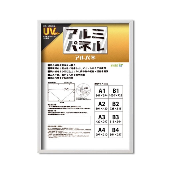 [POPフレーム]軽いフレーム/UVカットPET付 ポスターフレームアルミB3（515x364mm） ホワイト